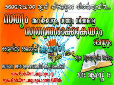 Malayalam_Bible.jpg