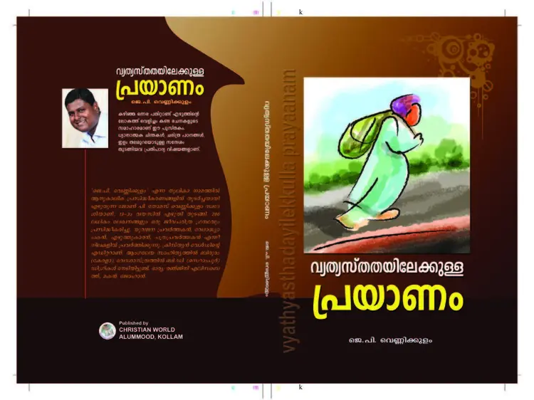 Prayanam book cover.jpg